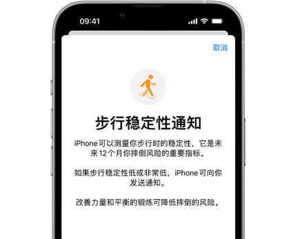 青山iPhone手机维修如何在iPhone开启'步行稳定性通知'