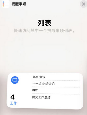 青山苹果14维修店分享iPhone14如何设置主屏幕显示多个不同类型提醒事项