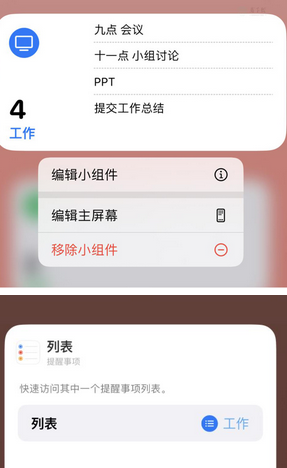 青山苹果14维修店分享iPhone14如何设置主屏幕显示多个不同类型提醒事项