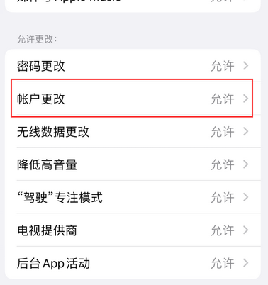 青山appleID维修服务iPhone设置中Apple ID显示为灰色无法使用