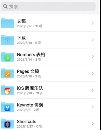 青山apple维修中心分享iPhone文件应用中存储和找到下载文件
