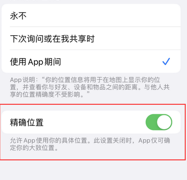 青山苹果服务中心分享iPhone查找应用定位不准确怎么办