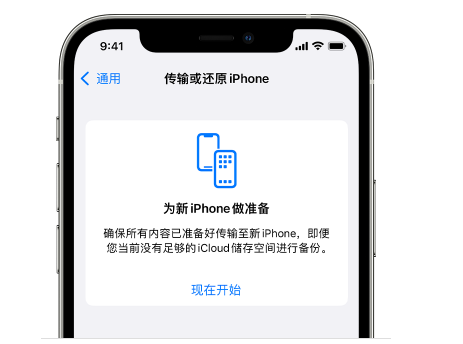 青山苹果14维修网点分享iPhone14如何增加iCloud临时免费空间 