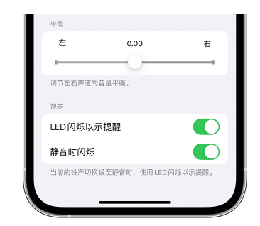 青山苹果14维修分享iPhone14静音时如何设置LED闪烁提示 