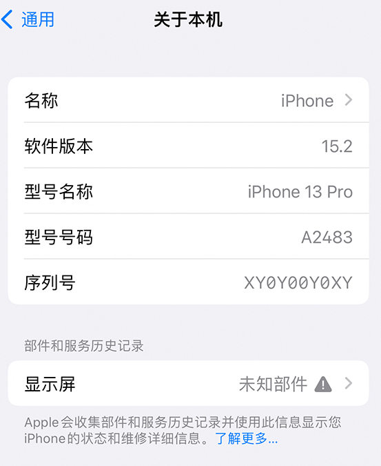 青山苹果14维修服务分享如何查看iPhone14系列部件维修历史记录 