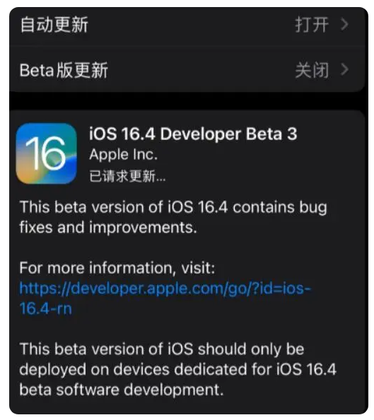 青山苹果手机维修分享：iOS16.4Beta3更新了什么内容？ 