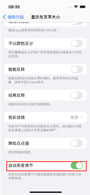 青山苹果15维修店分享iPhone 15 Pro系列屏幕亮度 