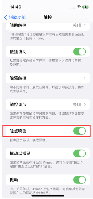 青山苹果14维修店分享iPhone 14双击屏幕不亮怎么办 