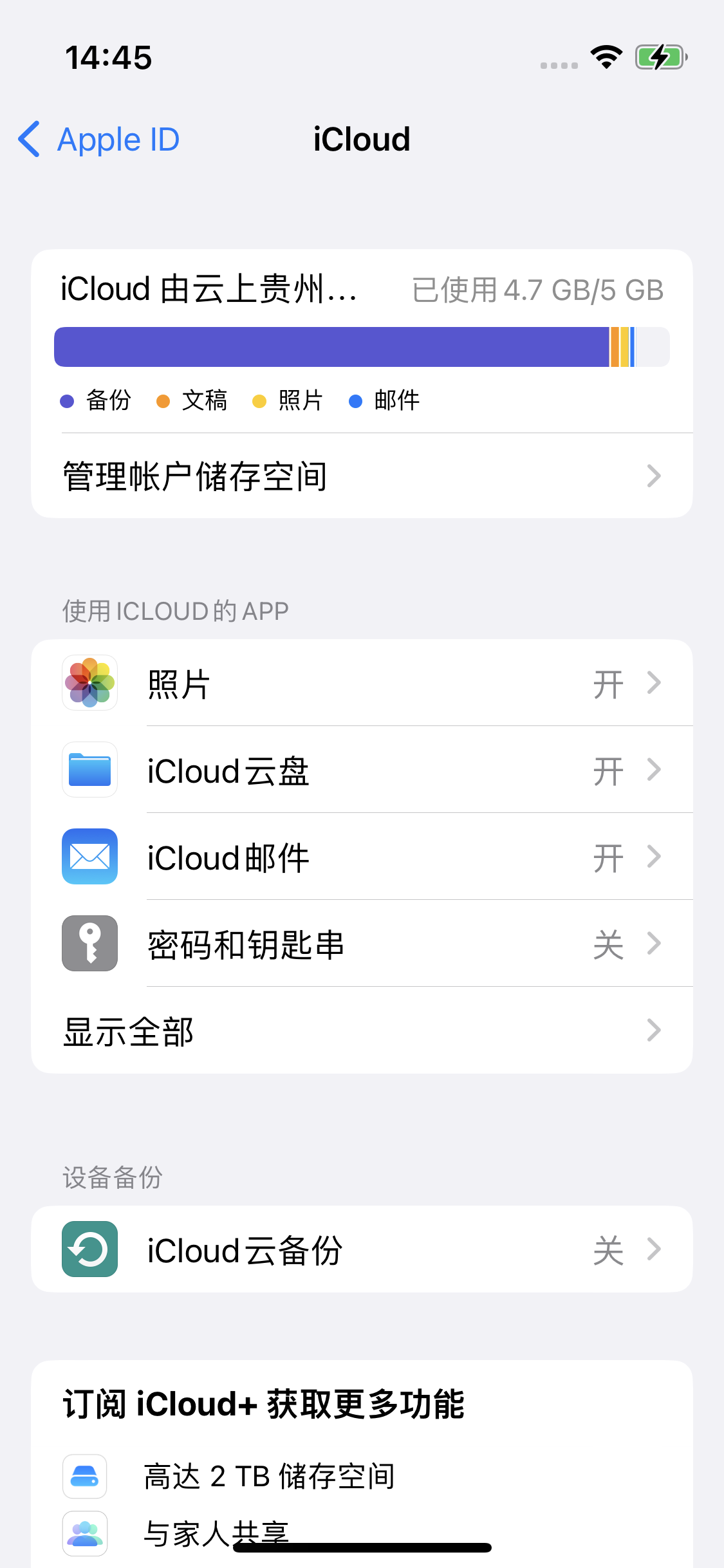 青山苹果14维修分享iPhone 14 开启iCloud钥匙串方法 