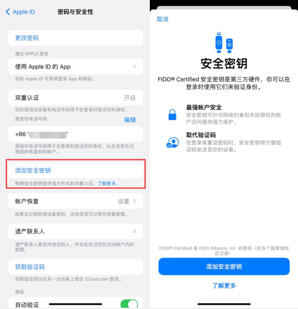 青山苹果服务网点分享物理安全密钥有什么用？iOS 16.3新增支持物理安全密钥会更安全吗？ 