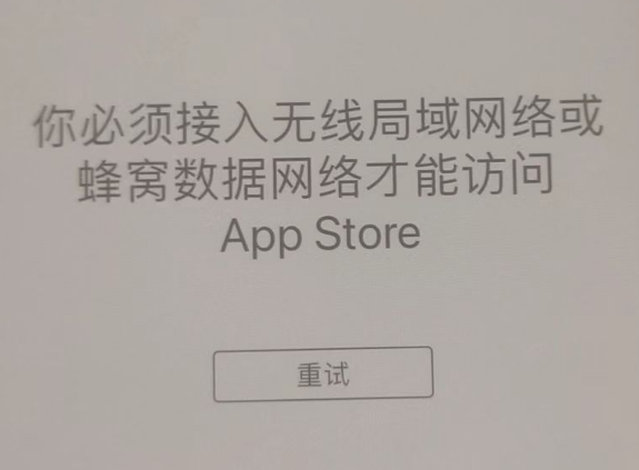 青山苹果服务网点分享无法在 iPhone 上打开 App Store 怎么办 