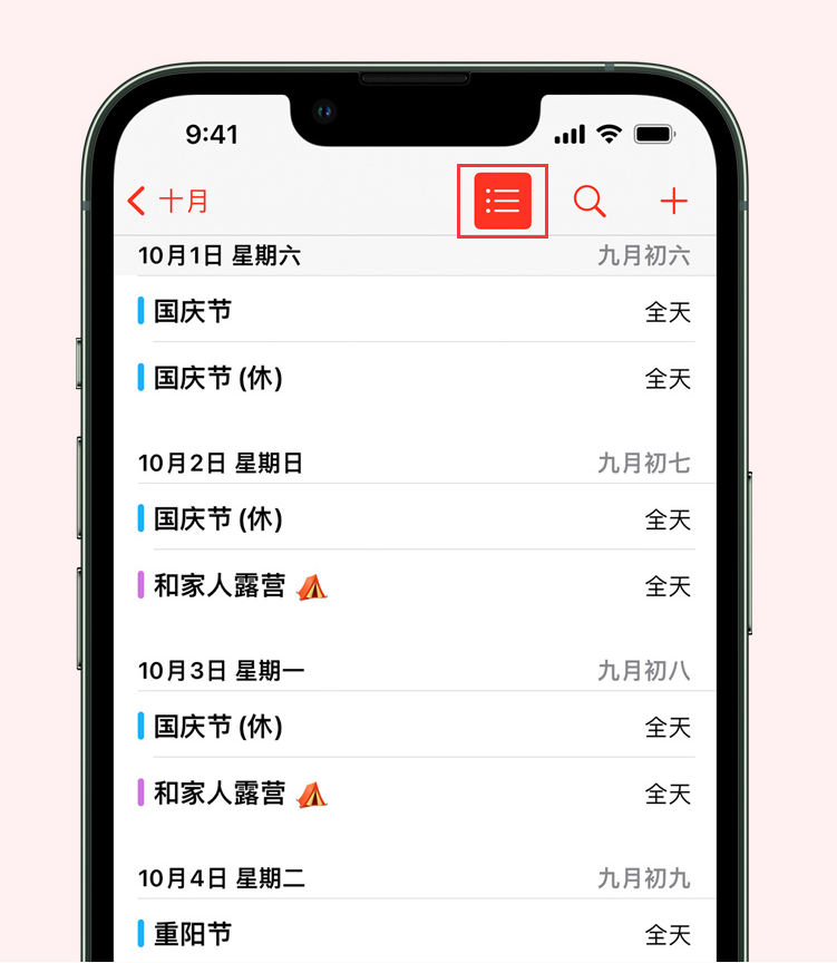 青山苹果手机维修分享如何在 iPhone 日历中查看节假日和调休时间 