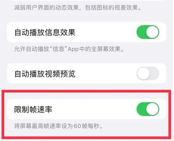 青山苹果13维修分享iPhone13 Pro高刷是否可以手动控制 