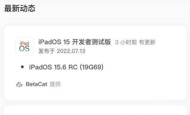 青山苹果手机维修分享苹果iOS 15.6 RC版更新建议 