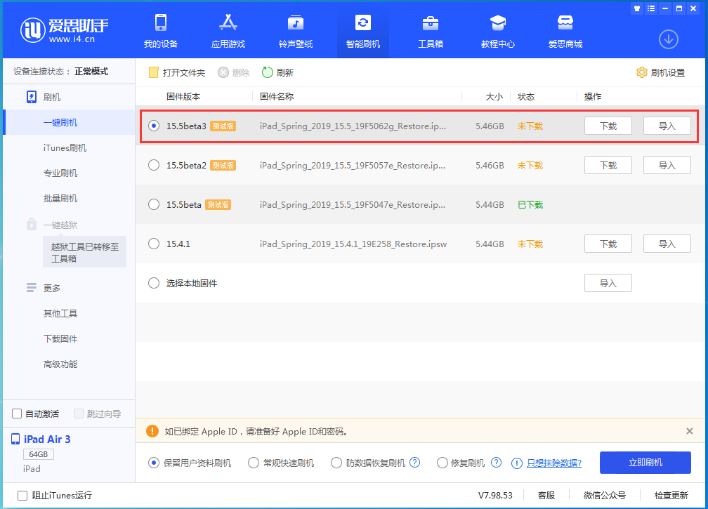 青山苹果手机维修分享iOS15.5 Beta 3更新内容及升级方法 