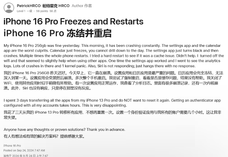 青山苹果16维修分享iPhone 16 Pro / Max 用户遇随机卡死 / 重启问题 