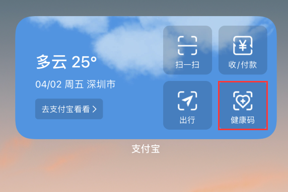 青山苹果手机维修分享如何在 iPhone 12 上快速调出健康码 