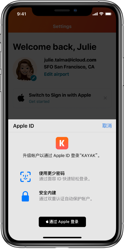 青山苹果手机维修分享如何在 iPhone 12 上使用“通过 Apple 登录” 