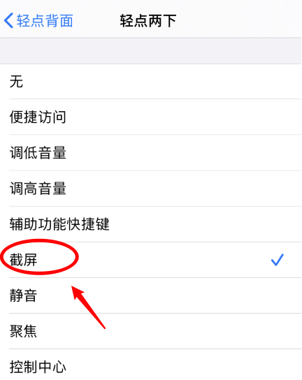 青山苹果手机维修分享iPhone12如何启用双击截屏 