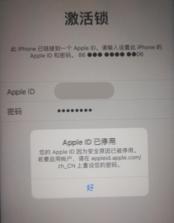 青山苹果手机维修分享iPhone 12 出现提示“Apple ID 已停用”怎么办 