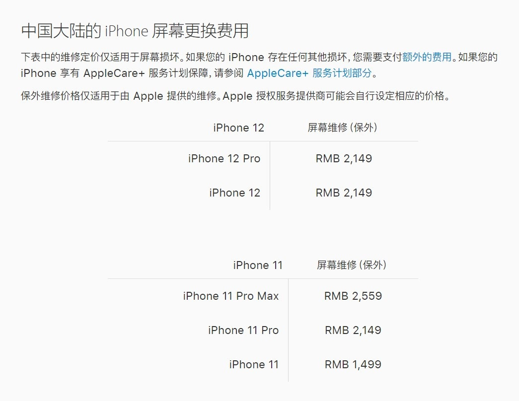 青山苹果手机维修分享iPhone 12/12 Pro 更换屏幕多少钱 