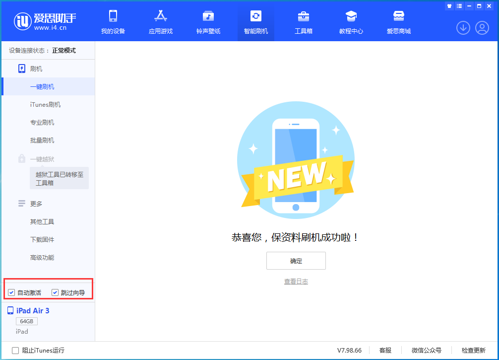 青山苹果手机维修分享iOS 15.7.3 RC版升级_iOS 15.7.3 RC版一键刷机教程 