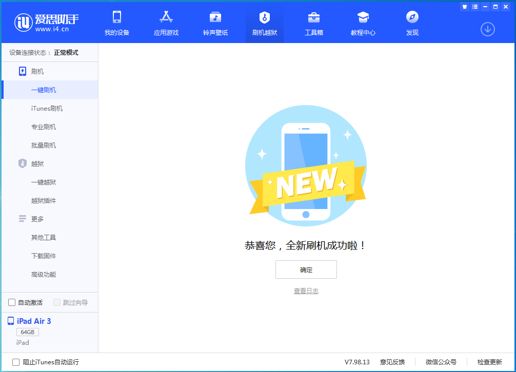 青山苹果手机维修分享iOS 15.7.1 RC版升级_iOS 15.7.1 RC版一键刷机教程 
