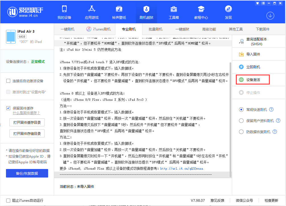 青山苹果手机维修分享iOS 13.2.2正式版_iOS 13.2.2 正式版一键刷机教程 